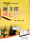 班主任成长妙招 封面