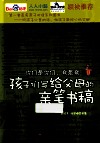 你们是你们，我是我  第2辑  孩子们写给父母的亲笔手稿 封面