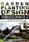 图解庭院种植设计 封面