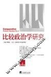 比较政治学研究  第4辑 封面