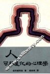 人可能进化的心理学 封面