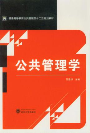 公共管理学 封面
