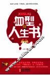 血型与人生书 封面