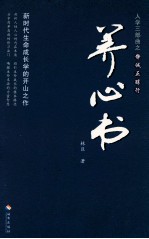 养心书 封面