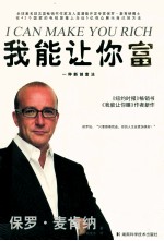 我能让你富 封面
