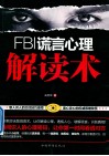 FBI谎言心理解读术 封面