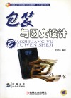 包装与图文设计 封面