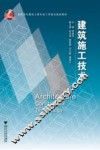 建筑施工技术 封面