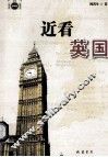 近看英语 封面