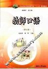 幼师口语  修订版 封面