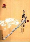 辽宁民间文化 封面