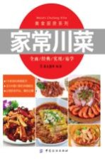 家常川菜 封面