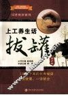 上工养生话拔罐  第2版 封面