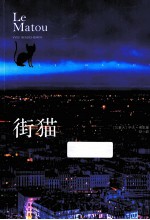 街猫 封面