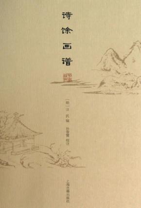 诗馀画谱 封面