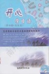 开心学日语  第4册  高级篇 封面