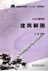 建筑制图 封面