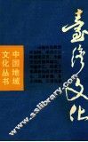 台湾文化 封面
