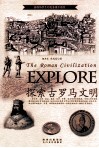 探索古文明书系  探索古罗马文明 封面