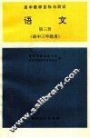 语文  第3册 封面