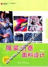 服装创意面料设计 封面