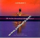 大连国际服装节  摄影集  中英文本 封面