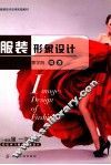 服装形象设计 封面