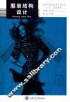 服装结构设计 封面
