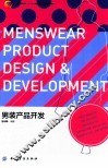 男装产品开发 封面