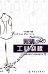 男装CAD工业制板 封面