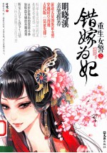 重生女警之错嫁为妃 封面
