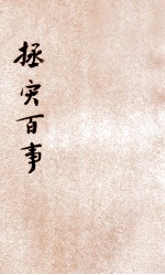 拯灾百事 封面