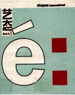 艺态集结本  3 封面