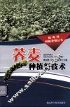 荞麦种植新技术 封面