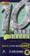 10天巧战大学英语6级题源高频词 封面