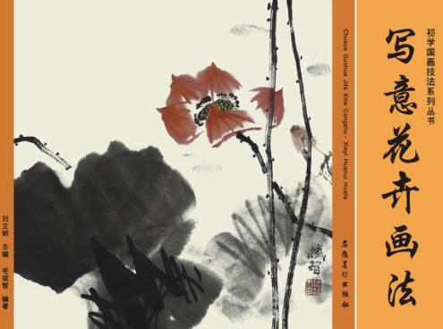 写意花卉画法 封面