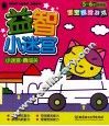 小迷宫  勇闯关  5-6岁  提高篇 封面