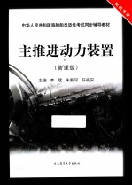 主推进动力装置  管理级 封面