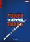 说话的力量 封面