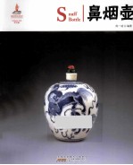 中国红读图时代  鼻烟壶 封面