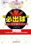 必出球  N选R型彩票实战技术 电子书封面
