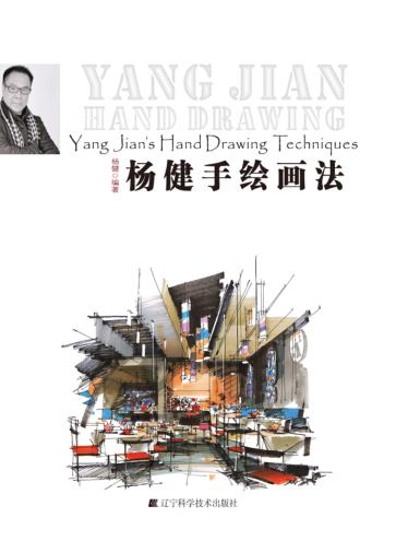 杨健手绘画法 封面