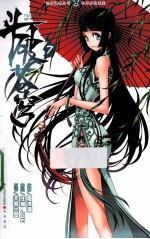 知音漫客丛书  斗破苍穹  7 封面