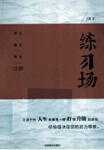 练习场 封面