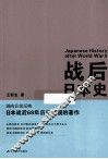 战后日本史 封面