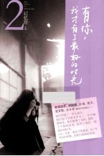 有你，我才有了最好的时光  全2册 封面