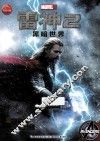雷神  2  黑暗世界 封面