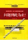 问题到此为止 封面