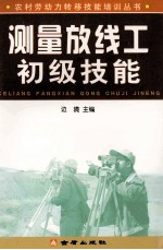 测量放线工初级技能