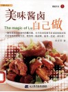 美味酱卤自己做 封面